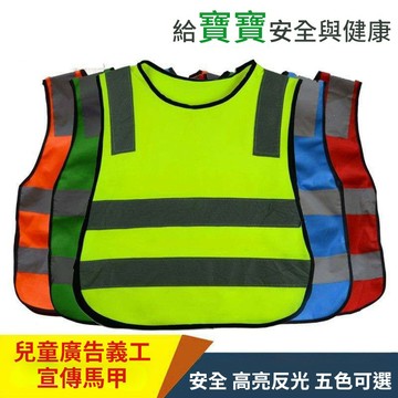⚡KK-精選五金⚡購滿99出貨 兒童反光背心安全環衛小學生反光衣反光馬甲背心兒童反光馬夾多色