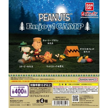 <蛋黃限定>📟新貨到⚗️ BANDAI 史努比享受露營公仔 扭蛋 確認款 查理布朗 史努比 糊塗塌客 全新現貨