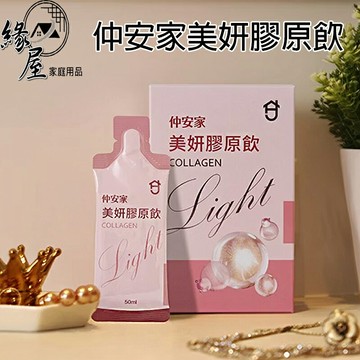 仲安家美妍膠原飲 Light（7包/盒）【緣屋百貨】天天出貨 100%官方正品請安心購買 仲安家JOINHOME