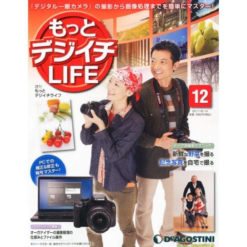 もっとデジイチLIFE (ライフ) 2011年 14号 雑誌