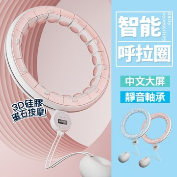 智能計數呼拉圈甩脂圈 靜音不掉落 減肥呼拉圈 瘦腰瘦肚子 懶人必備運動神器  居家健身器材【H575】