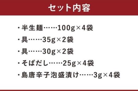 沖縄そば＆ソーキそば各２食セット　*県認定返礼品／沖縄そば*