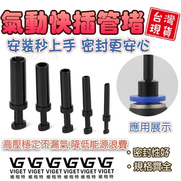 隔日達💥管堵 氣動快插管堵 塑膠堵頭 管塞 6mm 8mm 10mm 12mm 14mm 16mm 氣動接頭氣管