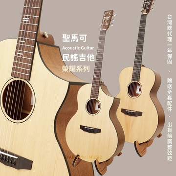 【台灣出貨 贈全套配件】聖馬可吉他 面單板吉他 榮耀系列 入門推薦 民謠吉他 木吉他 貝殼鑲嵌 自然風格 弦琴音樂