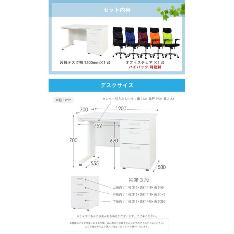 法人限定 デスク チェア セット 片袖机 幅1200mm 3段袖 オフィスデスク