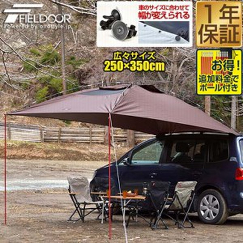 カーサイドタープ 250cm X 350cm 車用 連結 ルーフテント 耐水 Uvカット 日よけ 吸盤フック付き 簡単設営 オーニング アウトドア オート 通販 Lineポイント最大1 0 Get Lineショッピング