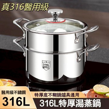 精品✅316醫用級不銹鋼湯鍋 食品級材質蒸籠 不鏽鋼蒸鍋 雙耳雙層蒸鍋 不銹鋼蒸籠 2.5特厚複合鋼炊具 鍋具 蒸籠