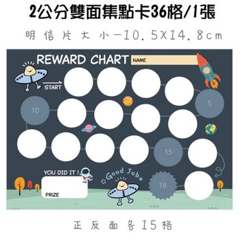 2公分英文獎勵集點卡恐龍笑臉太空明信片大小雙面共36大格子(1格2公分) 明信片厚卡集點卡 節日集點卡 趣味集點卡闖關卡