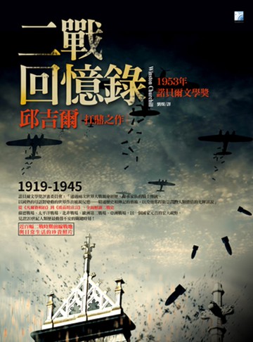 二戰回憶錄