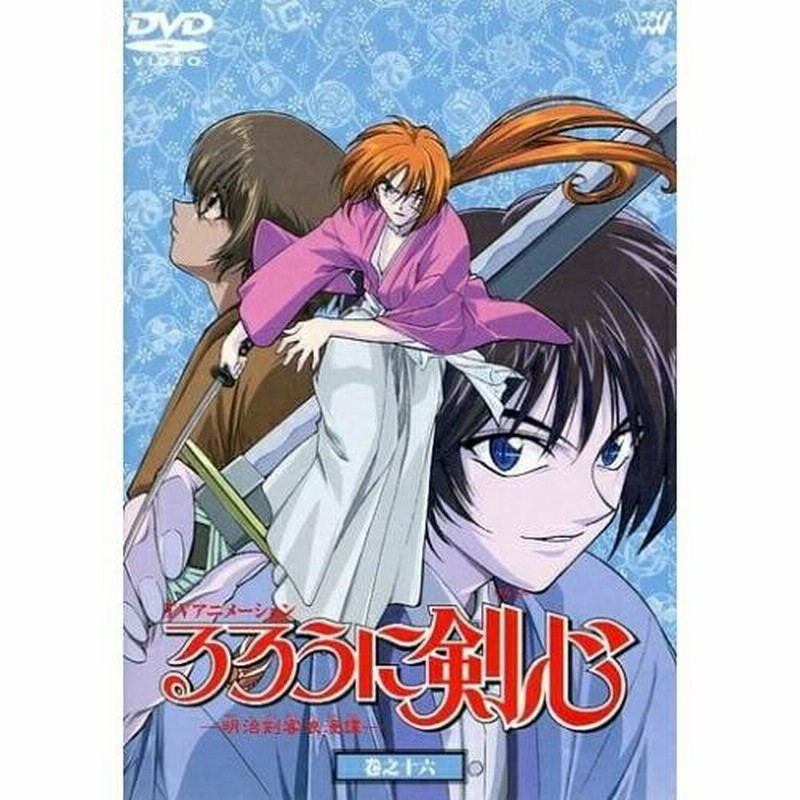 DVD/TVアニメ/るろうに剣心-明治剣客浪漫譚-巻之十六 | LINEショッピング