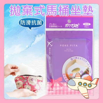 馬桶墊 出國必備 一次性馬桶座墊紙 拋棄式馬桶座墊 馬桶坐墊 馬桶坐墊紙 防滑抗菌【胖Q寶】