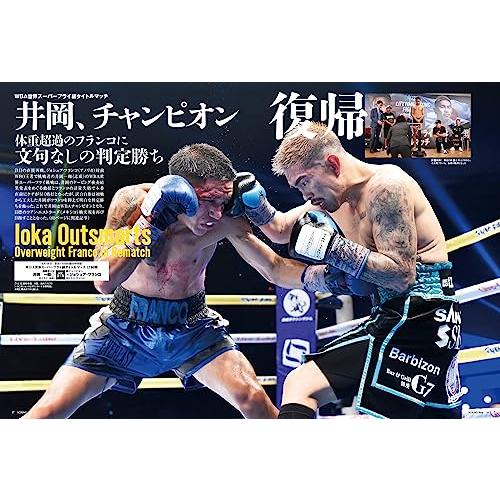 BOXING BEAT 2023年8月号