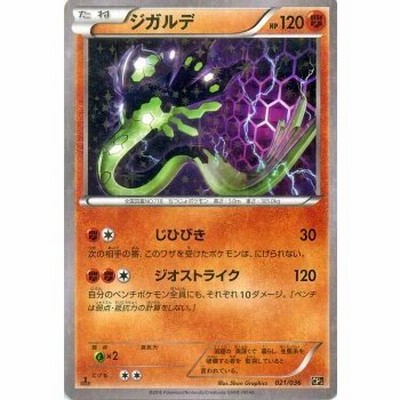 ポケモンカードxy ジガルデ 幻 伝説ドリームキラコレクション Pmcp5 シングルカード Pmcp5 021 通販 Lineポイント最大get Lineショッピング