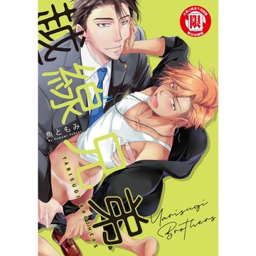 越線兄弟 (全)_Readmoo 讀墨電子書