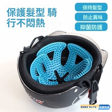 🚀臺灣直出現發🚀全新頭盔內襯墊不壓髮型神器通風透氣防止異味所有頭盔通用硅膠墊