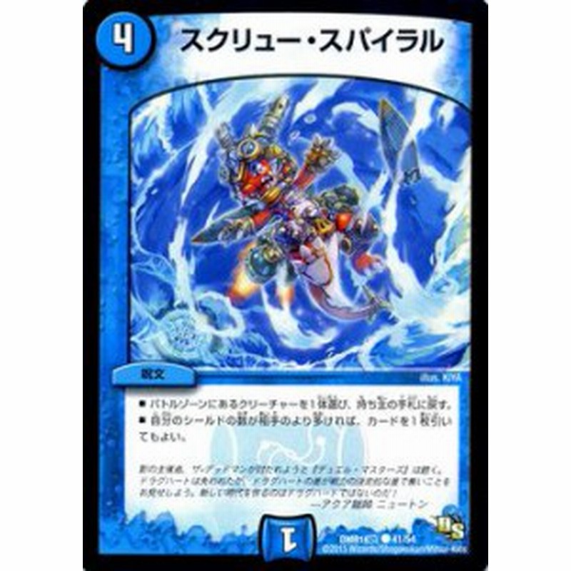 デュエルマスターズ カード スクリュー スパイラル ドラゴン サーガ Dmr16真 超戦ガイネクスト 真 デュエマ 水文明 呪文 通販 Lineポイント最大1 0 Get Lineショッピング