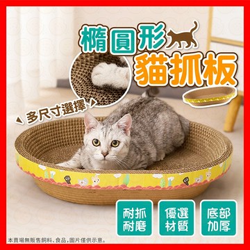 【低價看這邊】貓抓板 貓抓碗 橢圓形 貓咪玩具 貓抓板窩 貓窩 貓抓窩 可清潔擦拭 替換內芯 圓形貓抓板 磨爪
