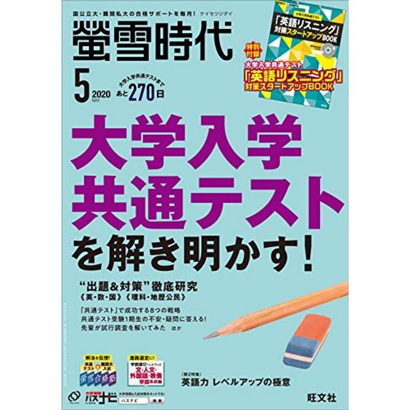 螢雪時代 2020年 05月号