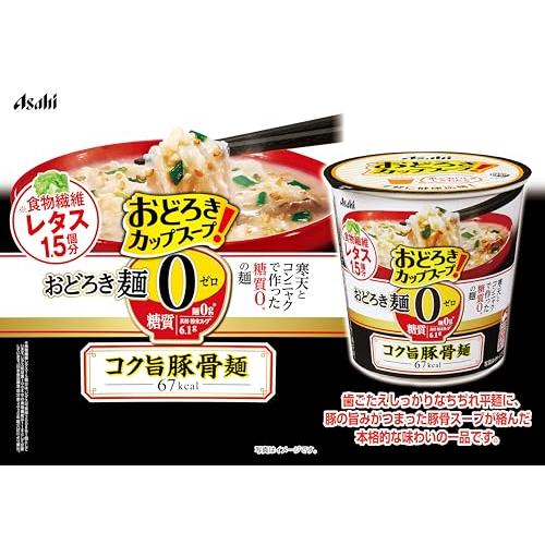 アサヒグループ食品 おどろき麺0(ゼロ)コク旨豚骨麺 20.7g×6個