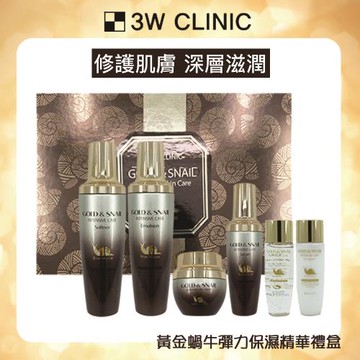 韓國「3W CLINIC」黃金蝸牛彈力保濕精華禮盒組  (化妝水、乳液、精華液、精華霜)