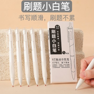 ST速乾刷題筆 0.5MM【60755】按壓式中性筆 學生考試黑筆 按壓式小白筆 速乾黑筆 莫蘭迪色系筆桿 學生用筆