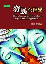 發展心理學  郭靜晃  揚智