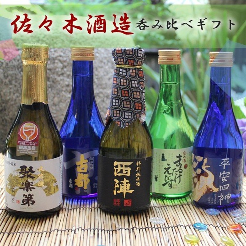 買物 京都 佐々木酒造 ねこラベル 飲み比べ セット 300ml 2本 古都 ねこ 猫 オリジナルラベル 辛口 特別純米 送料無料  materialworldblog.com