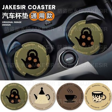 韓國進口💥 黑白復古車載水杯墊汽車內裝飾用品儲物槽置物皮革隔熱防滑 汽車防滑置物墊