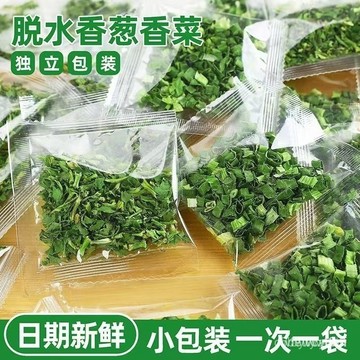 免運下殺價 【買100送5包】 脫水香葱 香菜乾 香菜碎乾 即食蔬菜包 泡麵伴侶 獨立便捷小包裝 WSH3 TXXC