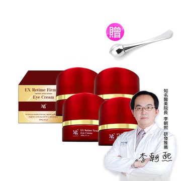 第二代升級版【MG】逆時光緊緻EX掰掰眼袋霜(30ml/瓶x4瓶)+贈導入棒x1
