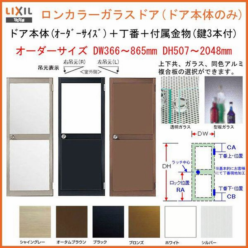 トステム LIXIL 取替用 勝手口ドア(扉本体のみ) DW501～600×DH1801～2048 (左記サイズ間にてオーダー価格) 