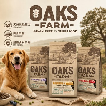 OAKS歐克斯農場 天然無穀犬飼料2kg/6.5kg 狗乾糧 犬飼料 狗糧 犬乾糧 無穀飼料 寵物飼料 狗飼料