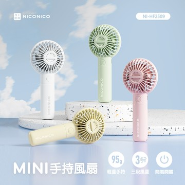 niconico mini手持風扇ni-hf2509