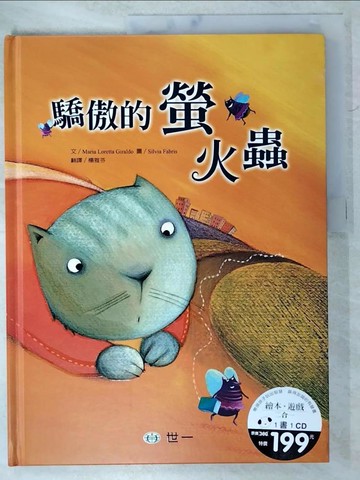 【書寶二手書T2／少年童書_D53】驕傲的螢火蟲_Maria Loretta Girald