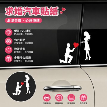 廢物專賣店 求婚汽車貼紙 單膝下跪車貼 汽車玻璃貼紙 後擋風玻璃貼 車身裝飾貼 情人節求婚 告白佈置 520告白