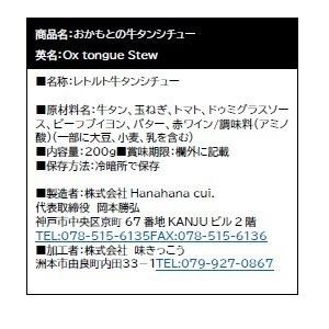 レトルトカレー　牛タンシチュー　お得な20個セット　宅急便　送料無料　itsu葉の逸品