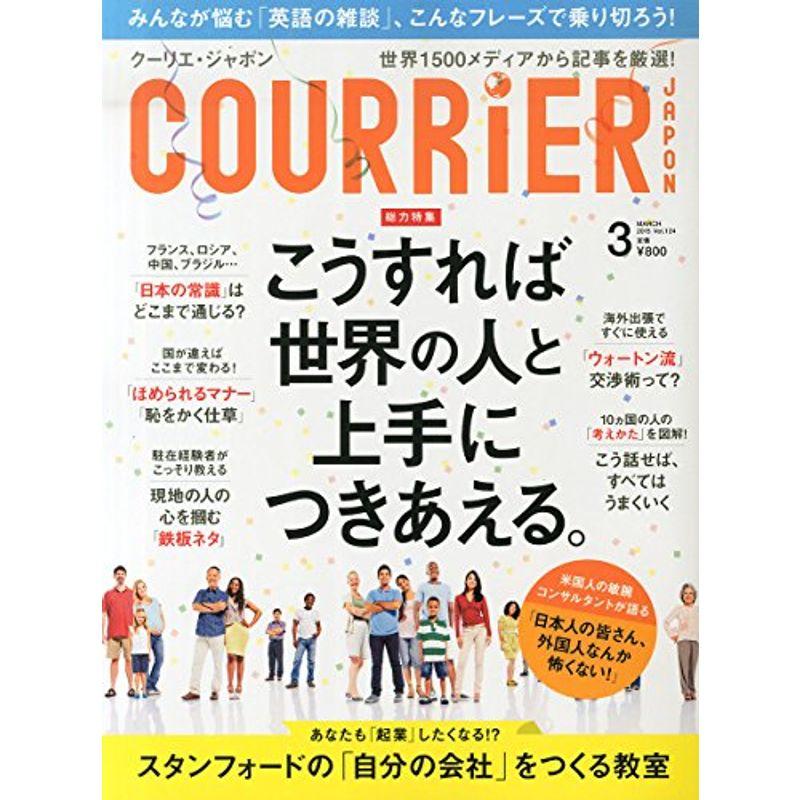 COURRiER Japon (クーリエ ジャポン)2015年 03 月号