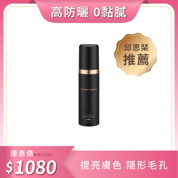 超雷魔鏡霜 高防曬0黏感 10秒肌出水瀲光🔆水感清透好推勻 瞬間填平毛孔  贈 魔鏡霜相應色體驗包