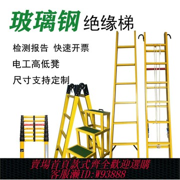 {可刷卡 打統編}玻璃鋼絕緣高低凳可移動單雙三層電工凳子人字合單直梯升降魚竿梯
