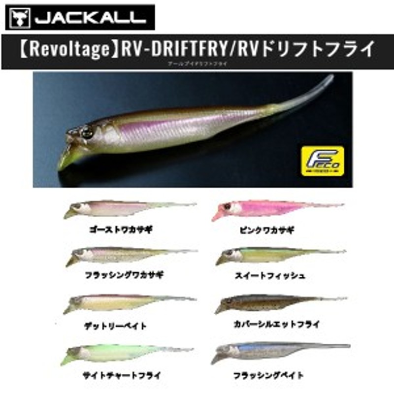 JACKALL】ジャッカル RV-DRIFTRY アールブイ ドリフトフライ ミドスト ホバスト ソフトベイト ワーム 疑似餌 釣り フィッシング  ソフト | LINEショッピング