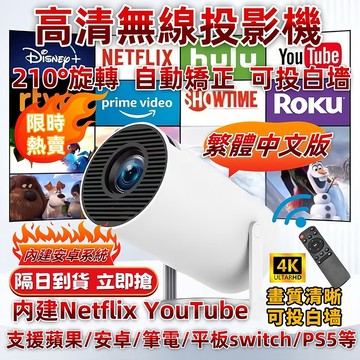 🔥可投白墻🔥投影機 4K投影機 無線投影機 高清投影機 炮筒投影機 迷你投影機 便攜式傢庭投影機 戶外超高清同屏器