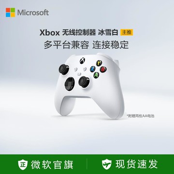 【台灣公司 可開發票】微軟Xbox無線控制器Xbox Series X/S藍牙手柄 steam pc電腦適配游戲機燕云十六聲怪物獵人冰雪白手柄