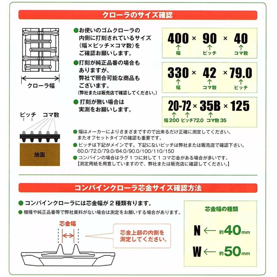 除雪機 ゴムクローラー 各メーカー対応