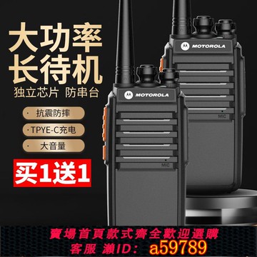 【台灣公司 可打統編】【長效待機】摩托羅拉新款對講機50大功率民用對講機超長待機酒店工地飯店專用