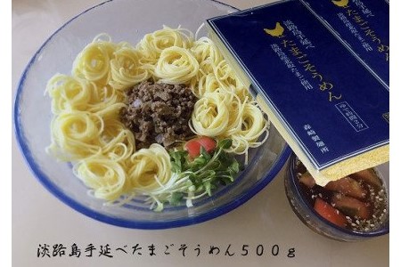 淡路島手延べたまごそうめん５束×２袋（500ｇ）