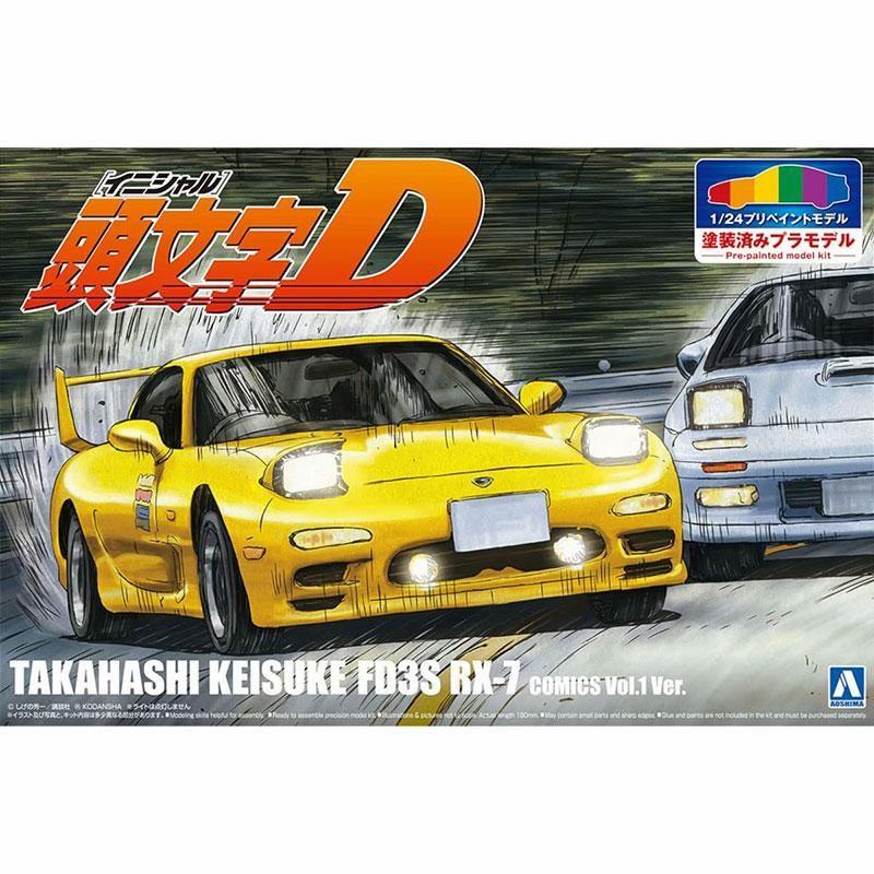 アオシマ　1/24 プリペイントモデル　頭文字D 5台セット アオシマPR on X: 
