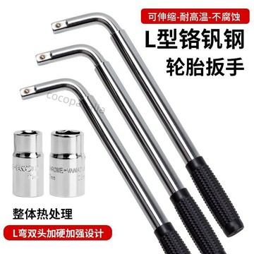 【台灣熱銷】省力維修汽車輪胎扳手加長伸縮式L型汽修套筒拆卸換胎套裝工具