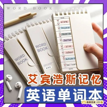 🌻全店隔日達🌻可遮擋 高效 記憶 單字本 單字卡 英文英語單詞本記憶本 英文單字 字典 字卡 單字筆記本 單字 單字