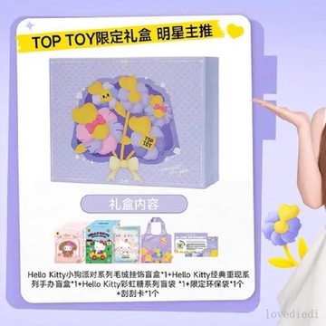 💥新品限購💥TOP TOY趙露思限定禮盒 官方正品 全新 限定盲盒 趙露思限定