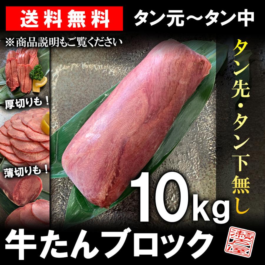 牛タン ブロック 約10kg ムキタン 厚切り 業務用 焼肉 BBQ バーベキュー 送料無料